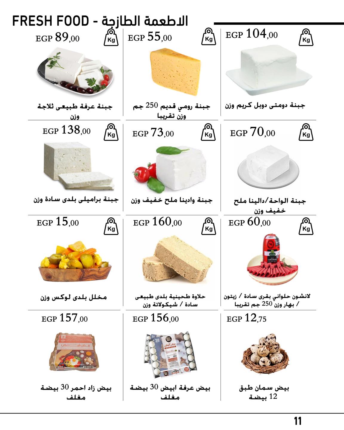 arafa-market offers from 28jan to 31jan 2025 عروض عرفة ماركت من 28 يناير حتى 31 يناير 2025 صفحة رقم 12